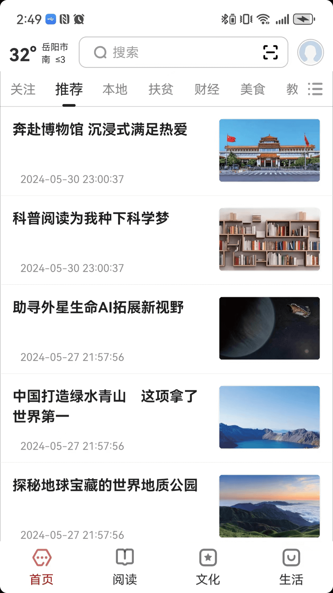 数字岳阳截图1