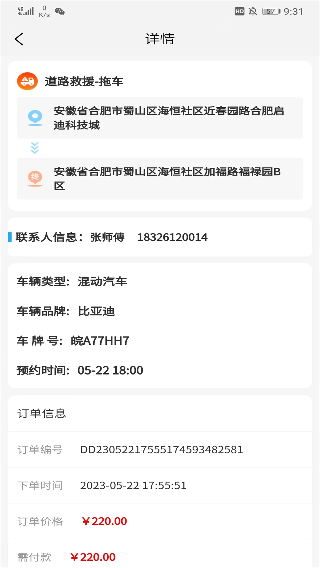 象豚拖车截图3
