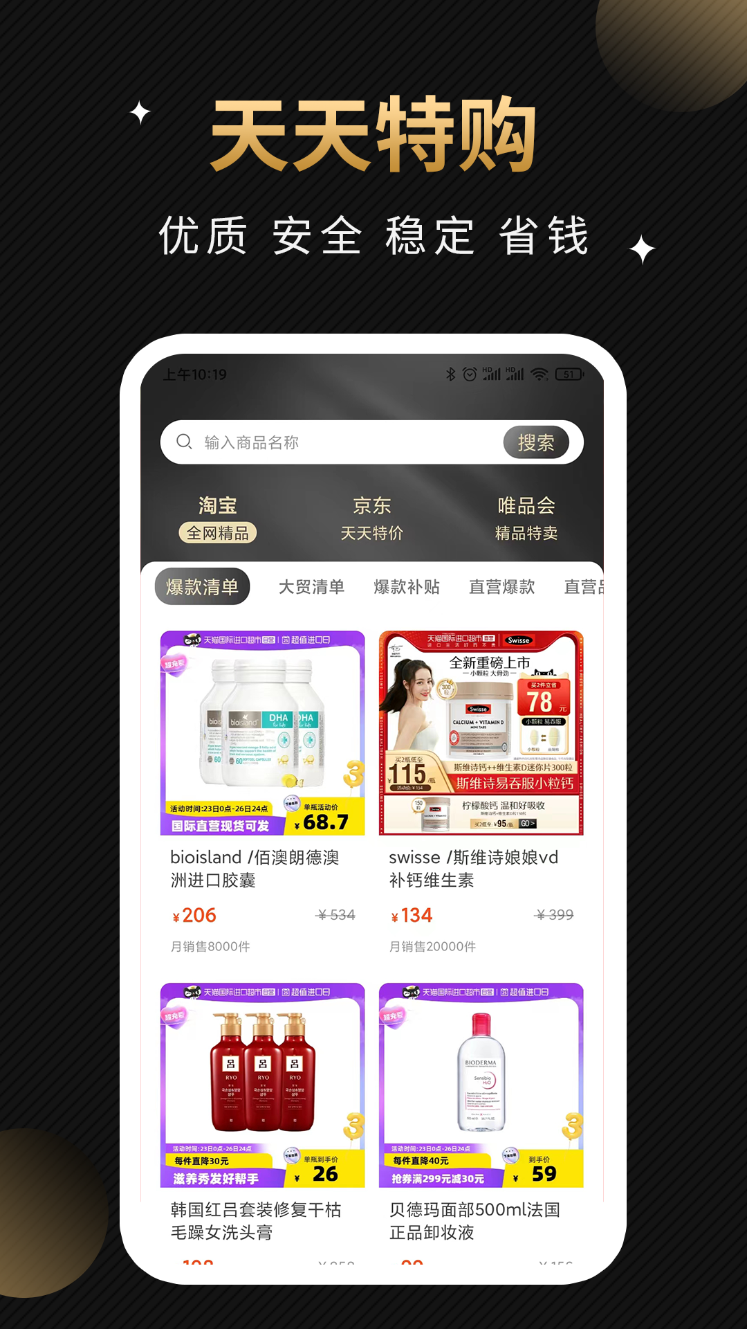 天天特购截图1