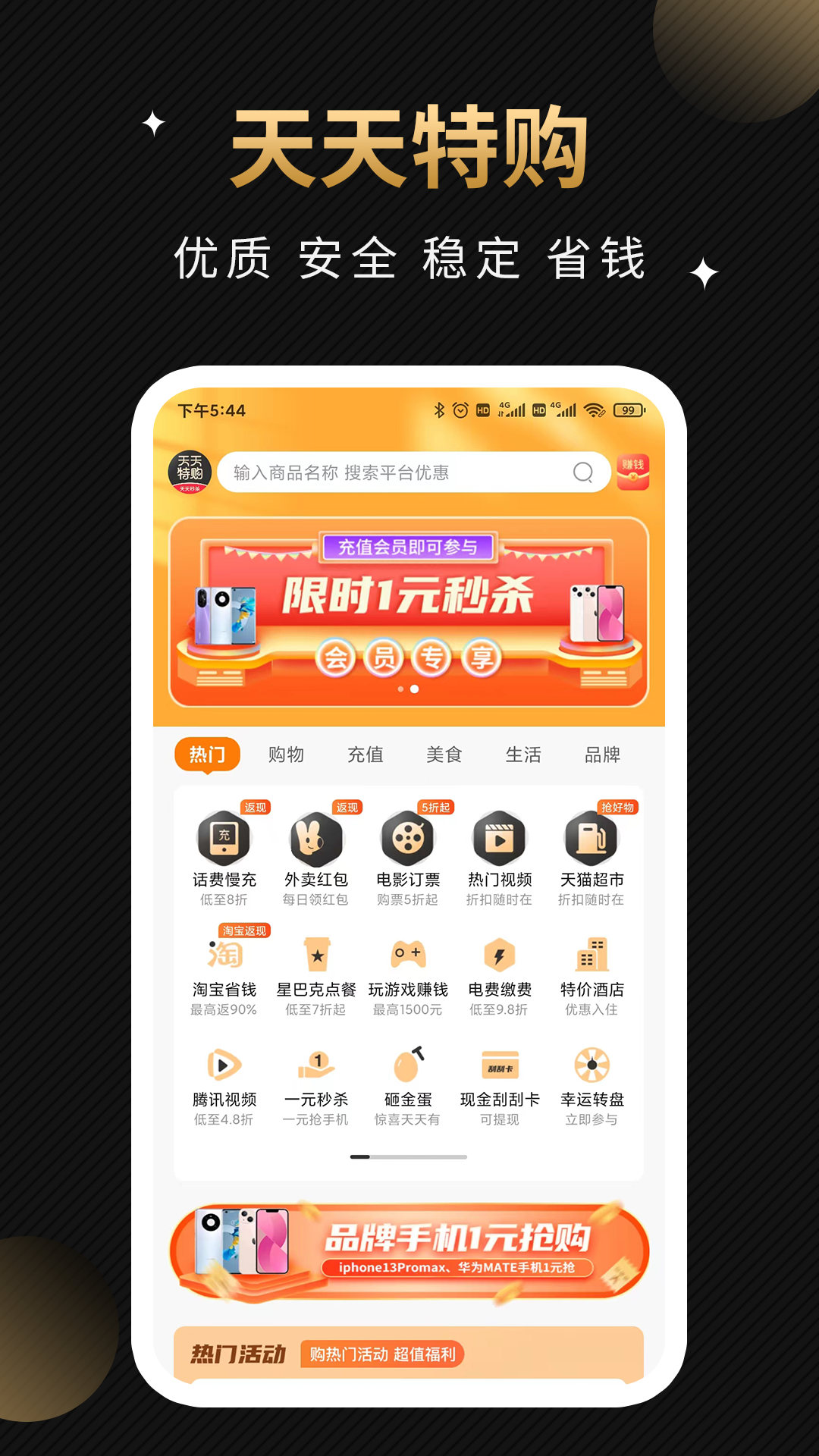 天天特购截图2