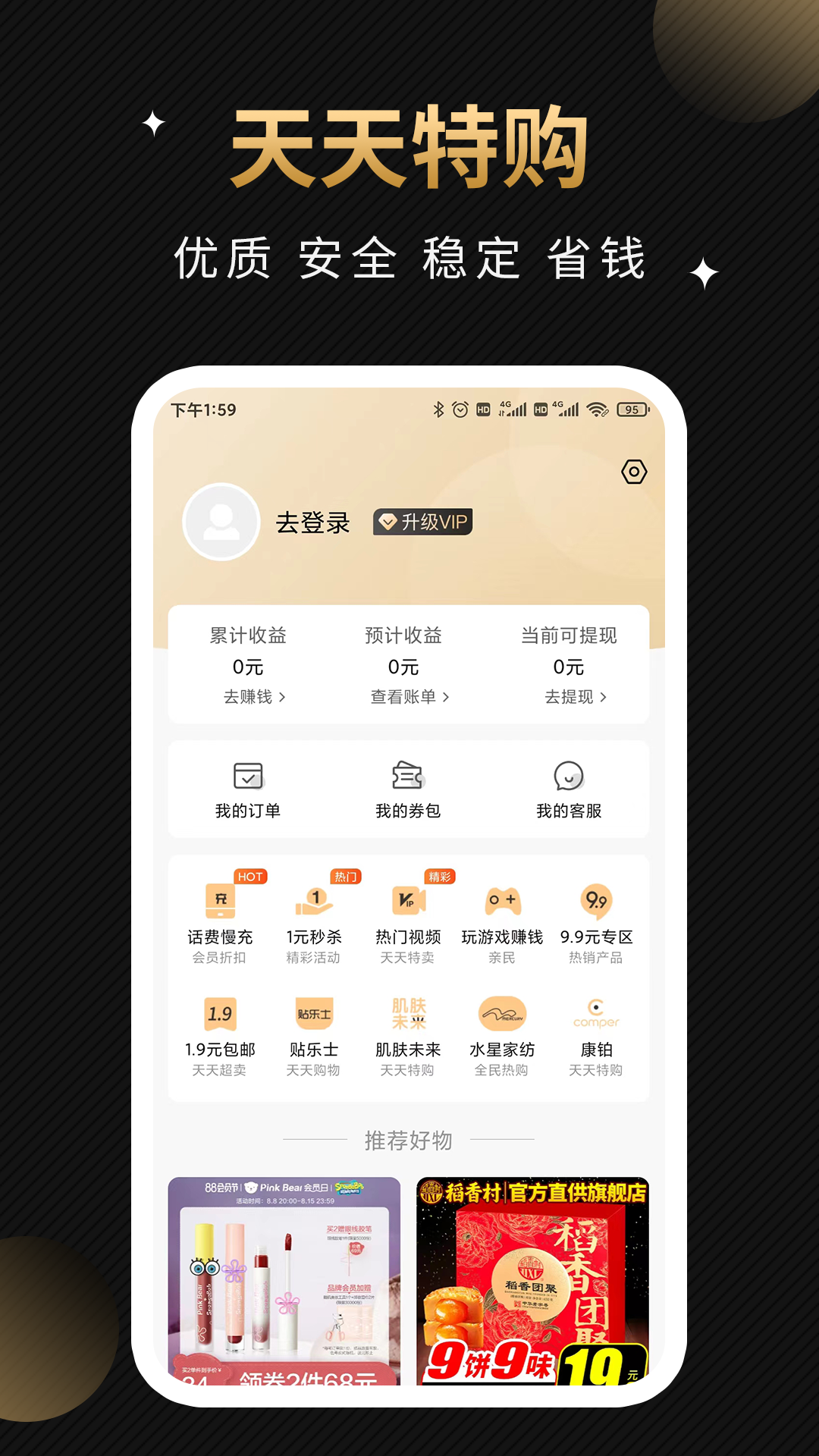 天天特购截图4
