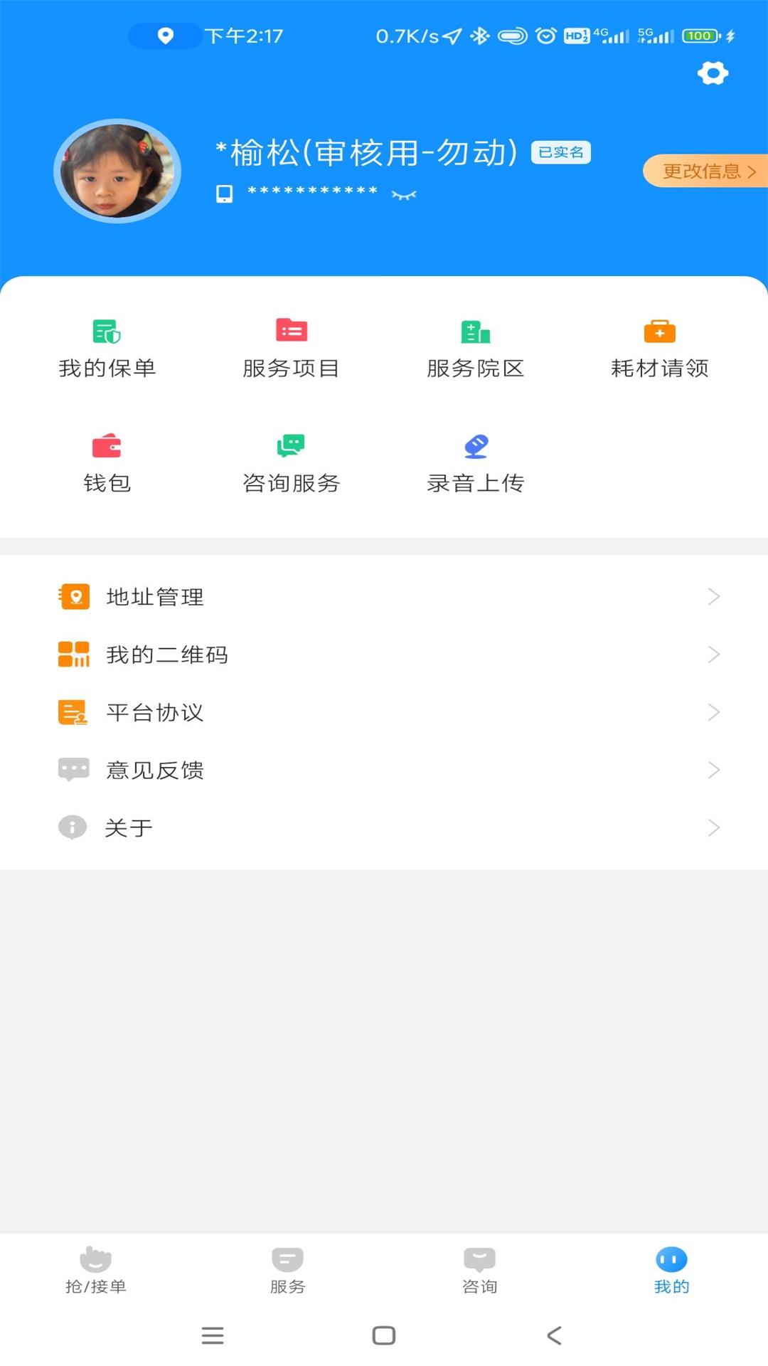 浙里护理护士版截图4