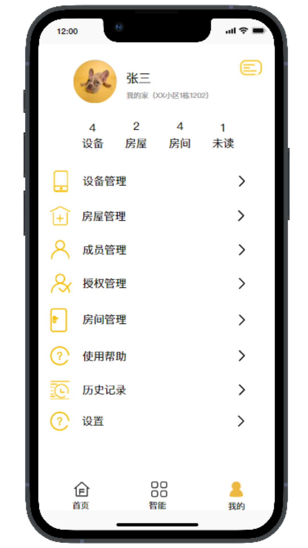 飞宇智家截图4
