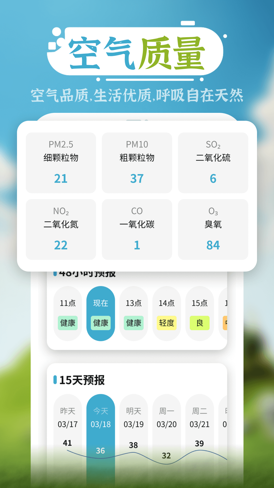 朝拾美好天气截图2