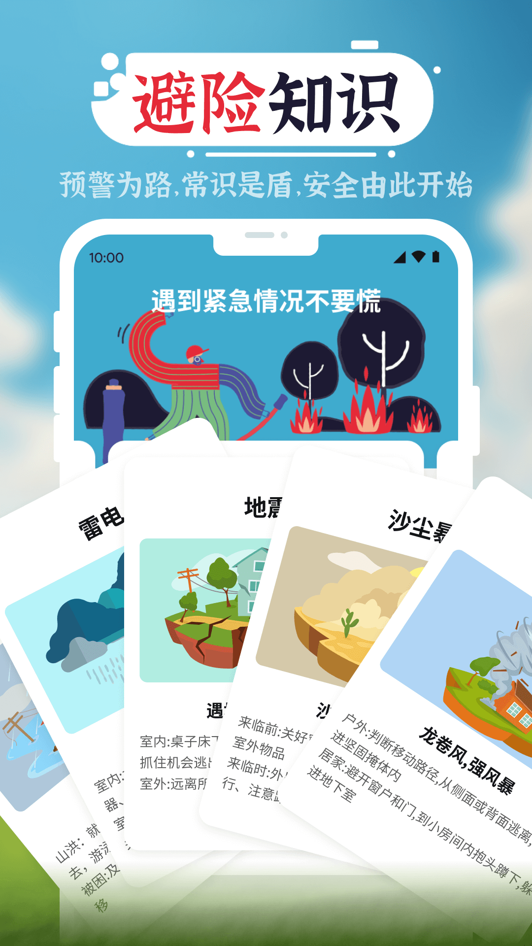 朝拾美好天气截图3
