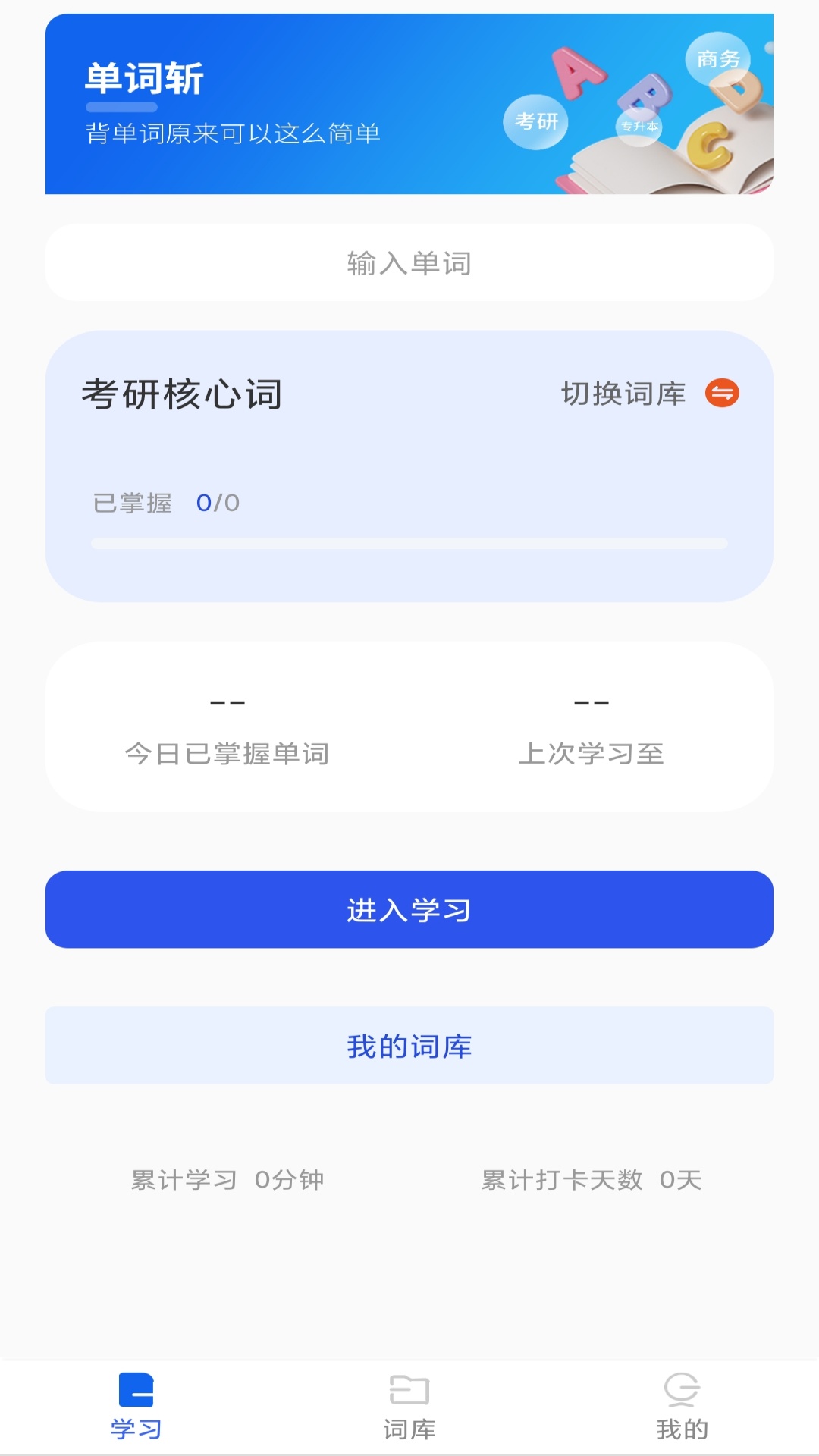 单词斩截图1