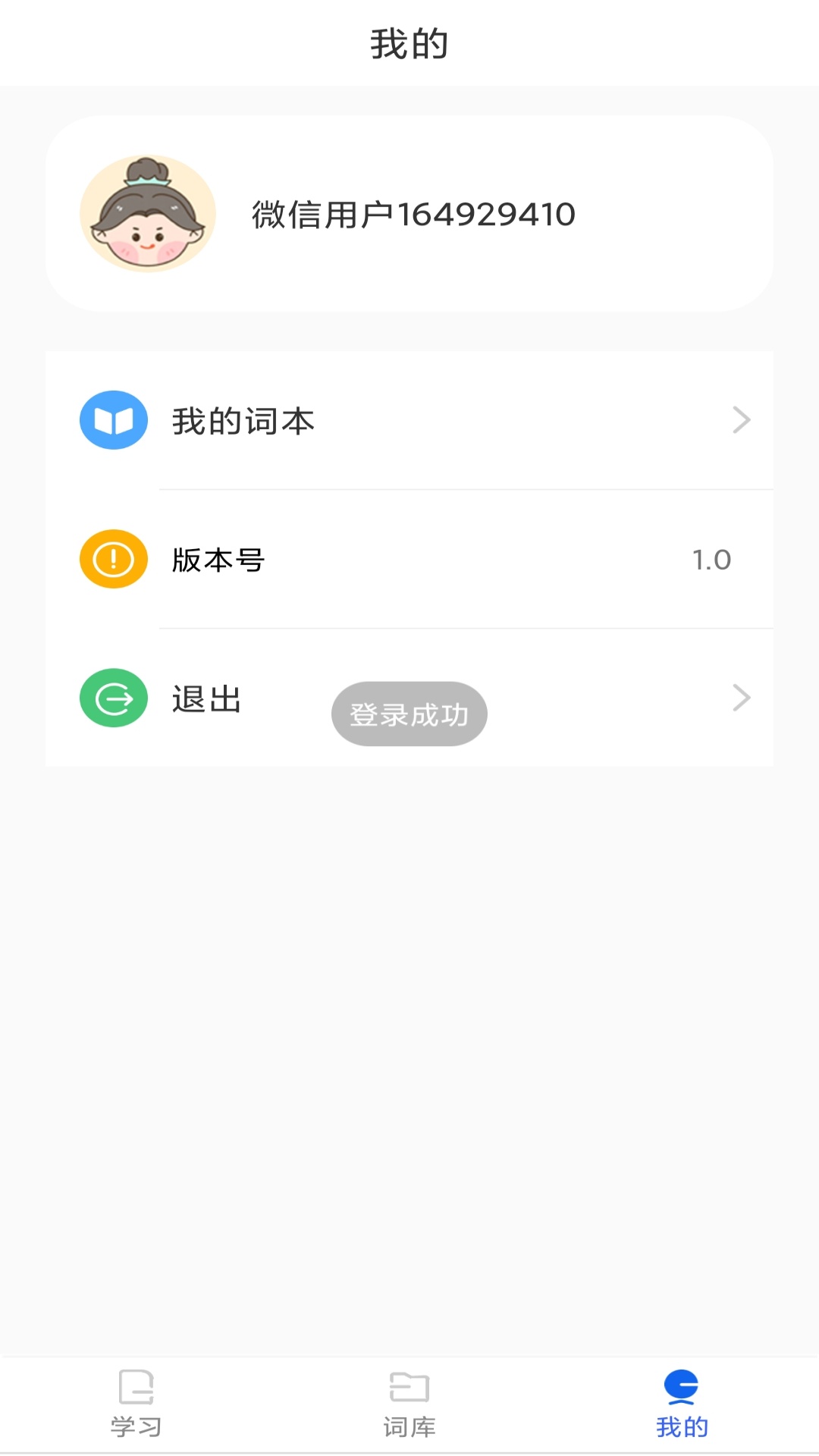 单词斩截图4