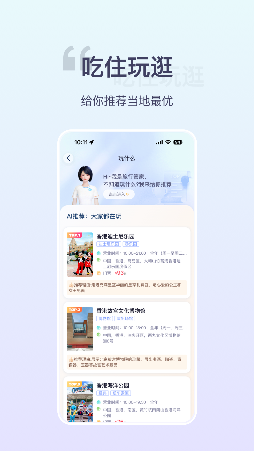 欢萌旅行截图5