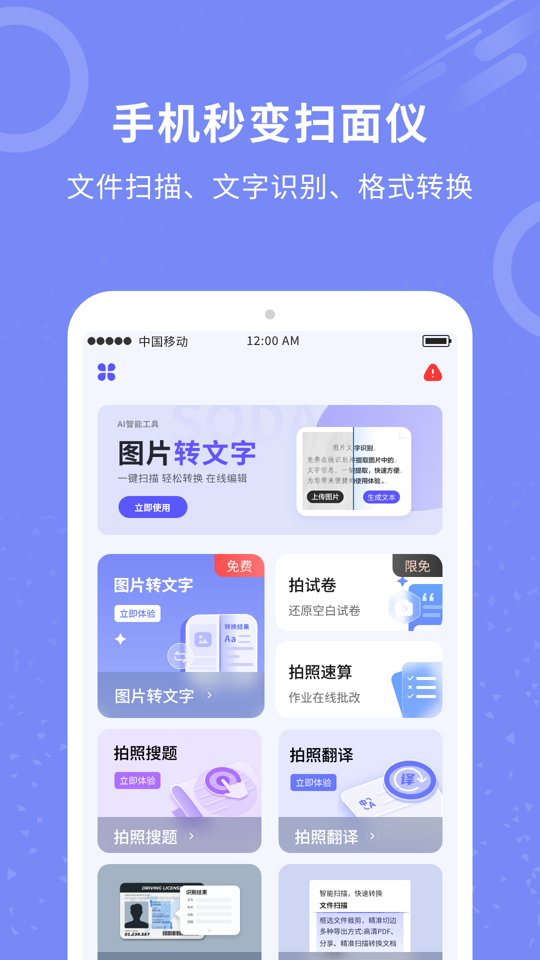 图片扫描全能王截图1