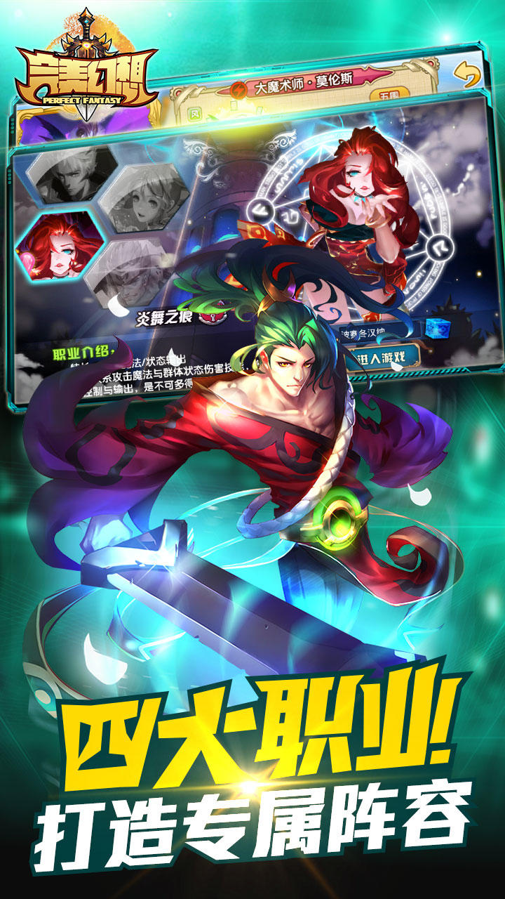 完美幻想截图2