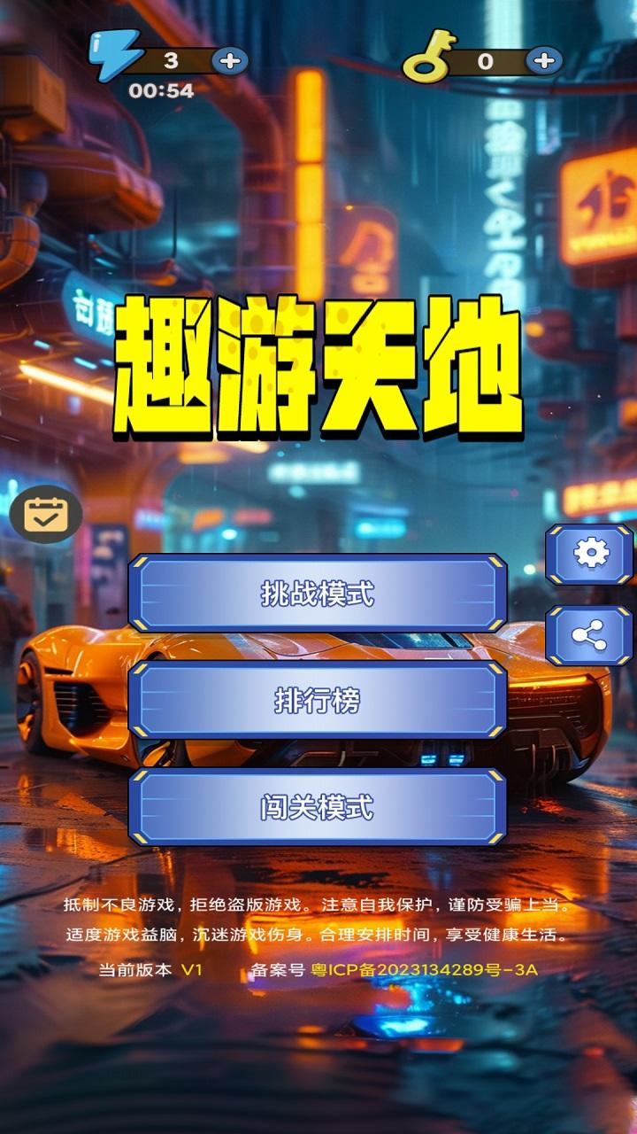 趣游天地截图1