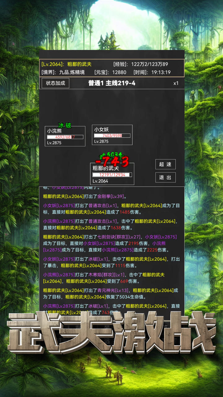 粗鄙的武夫截图2