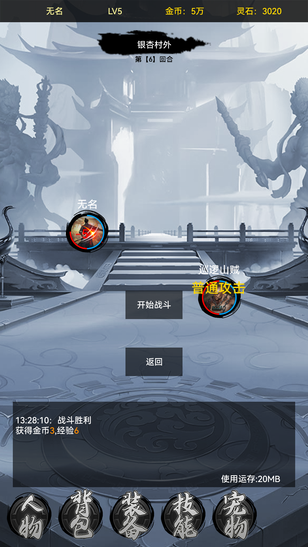 魔武系统截图3