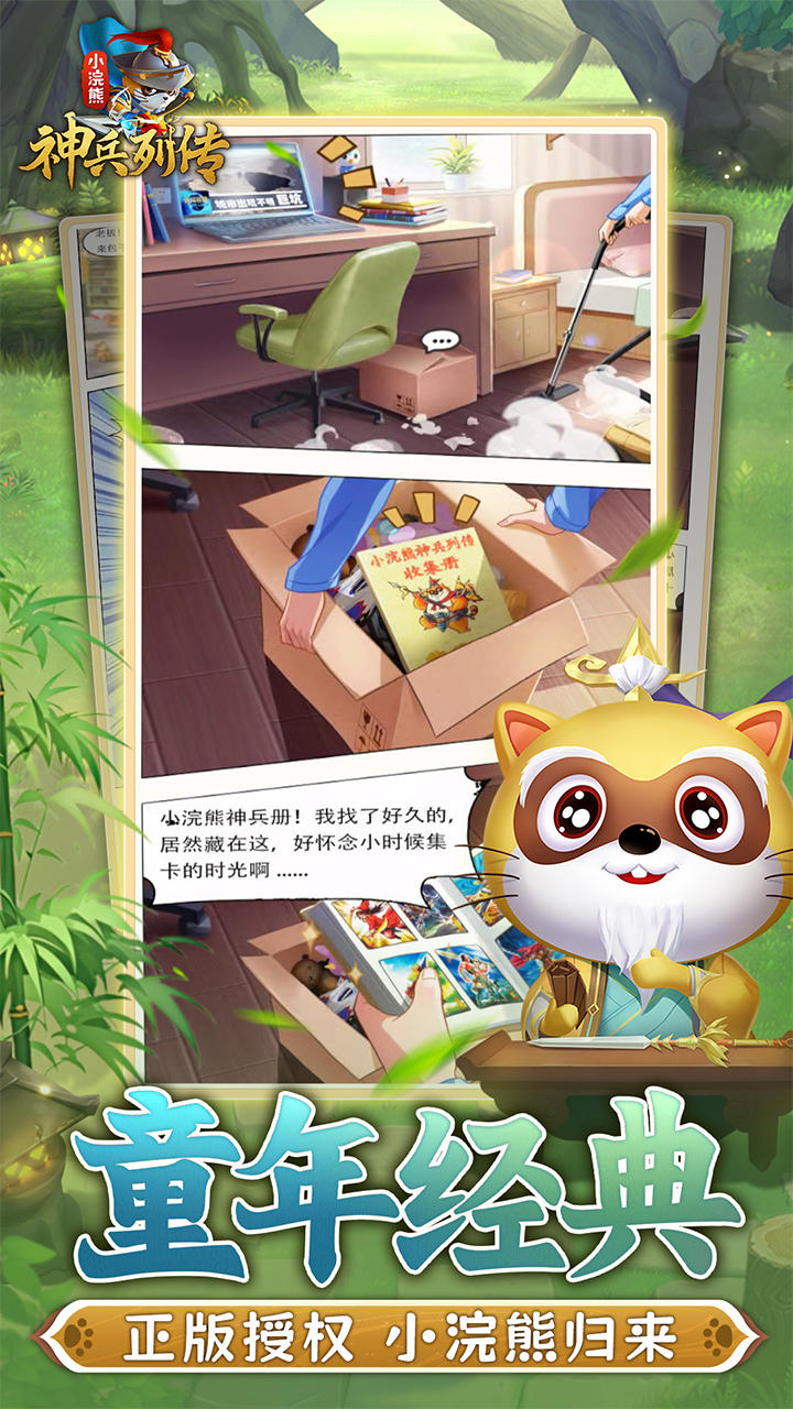 小浣熊神兵列传截图2