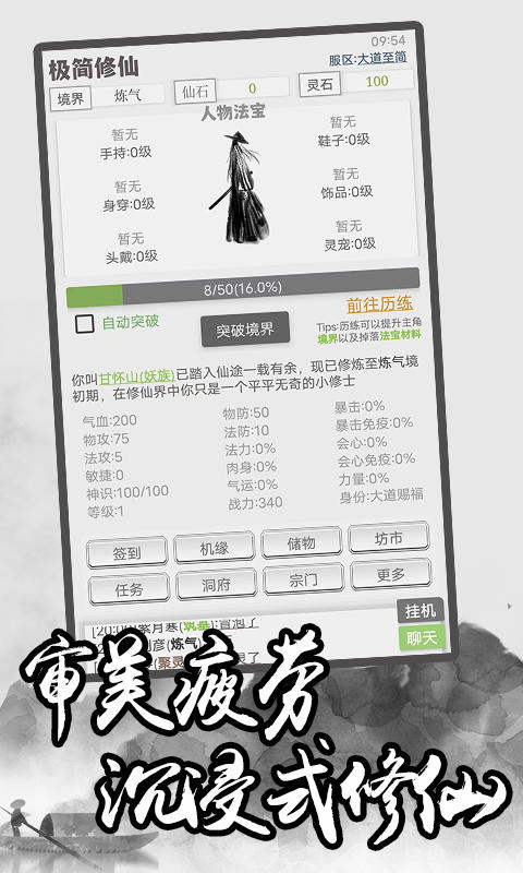极简修仙截图3