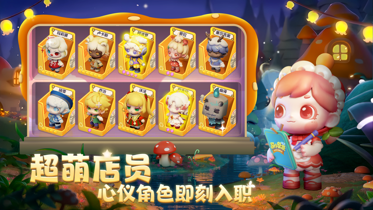 梦想乐园截图4