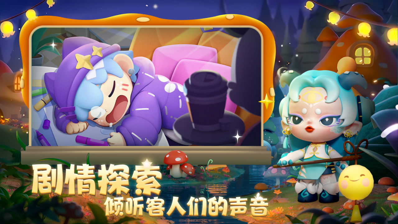 梦想乐园截图3