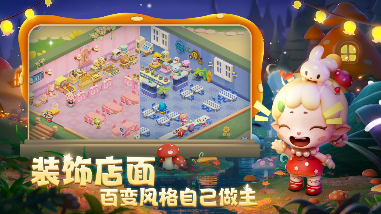 梦想乐园截图2