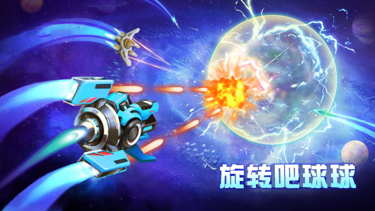 旋转吧球球截图1