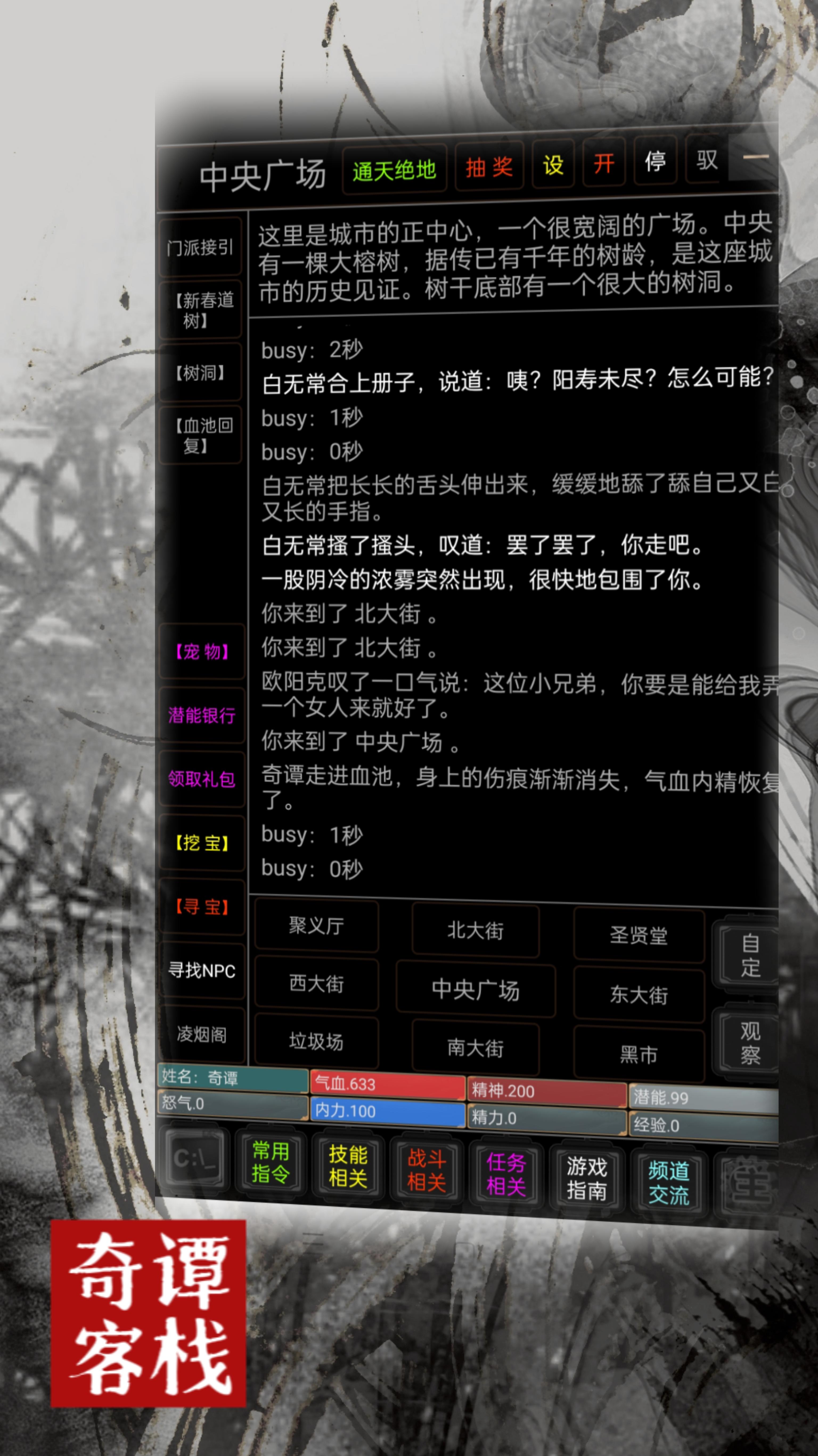 奇谭客栈截图2