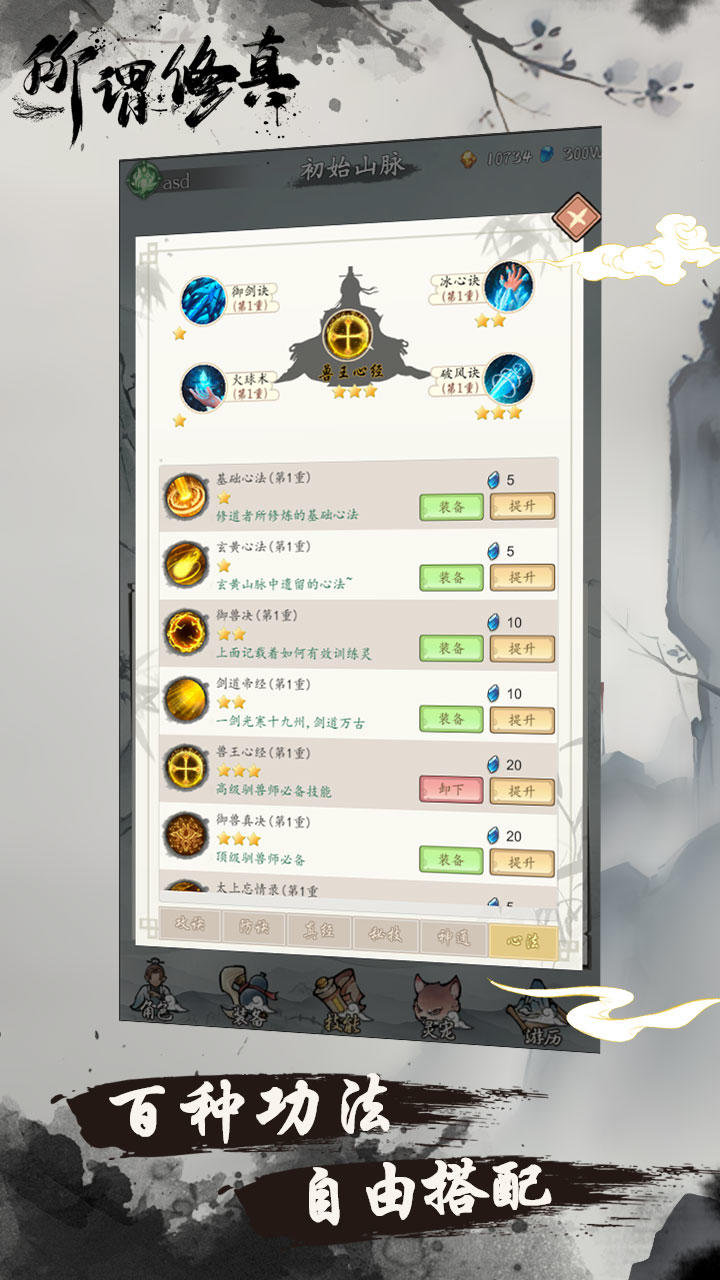 所谓修真截图4