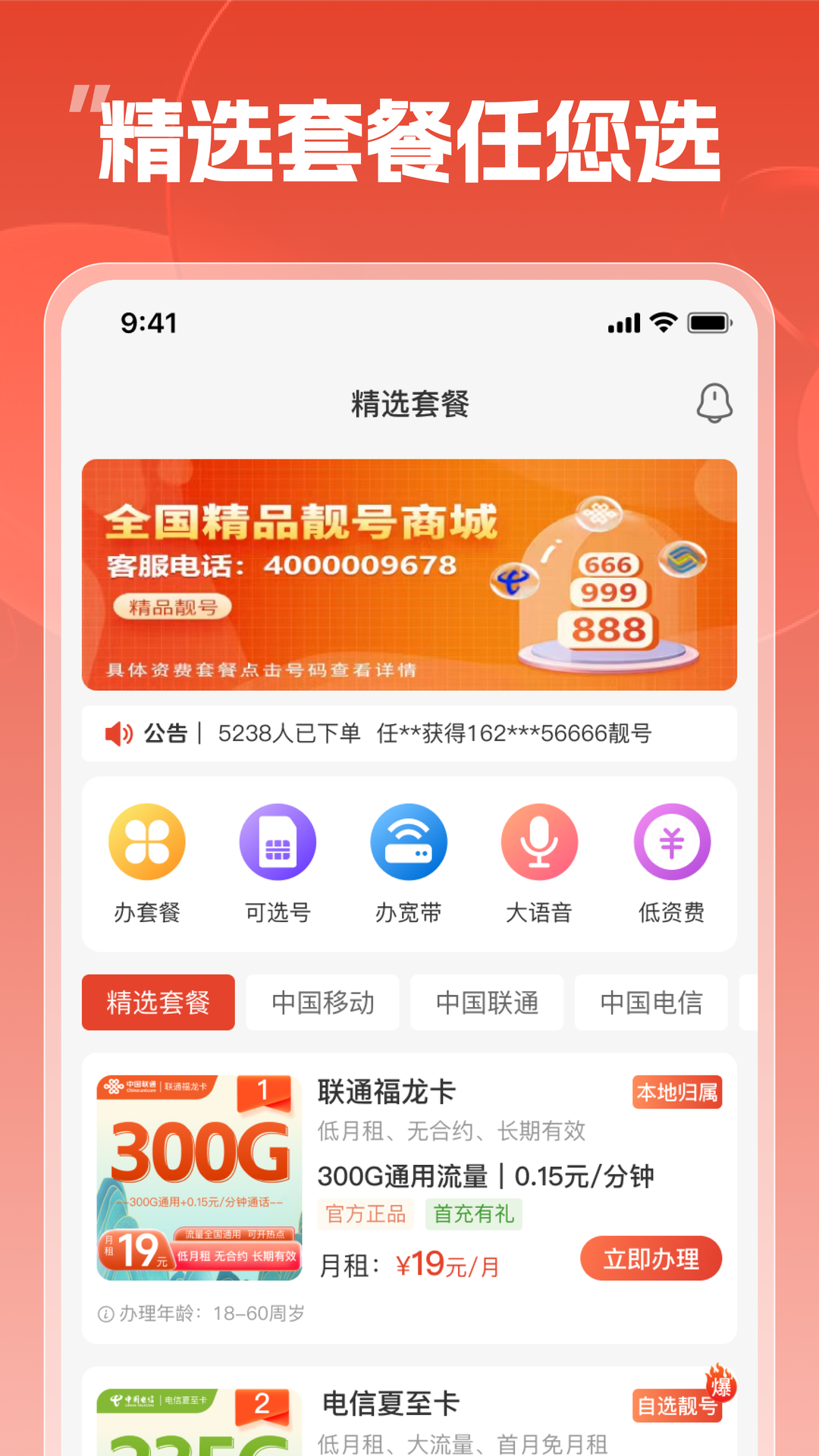 靓号帮截图1