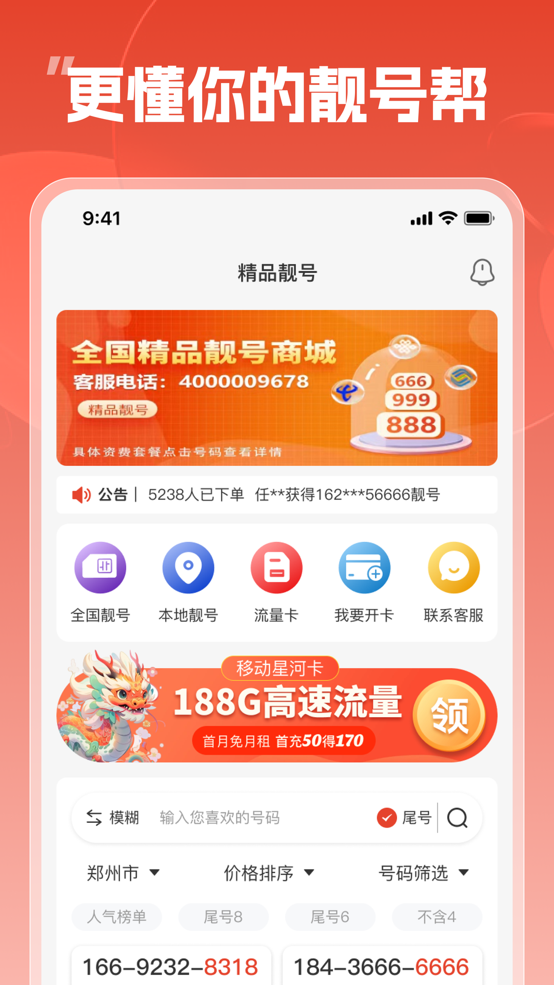 靓号帮截图2