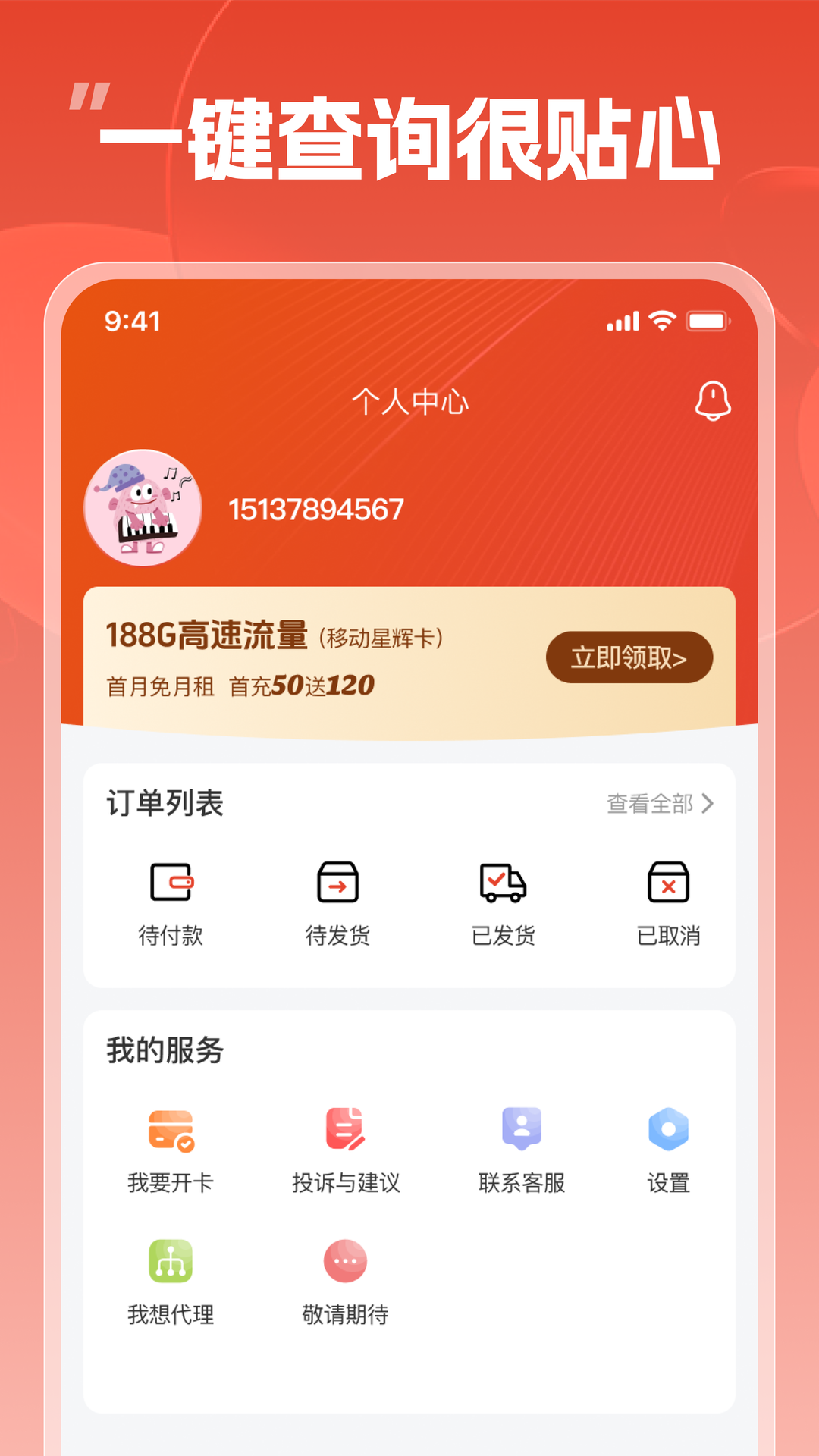 靓号帮截图3