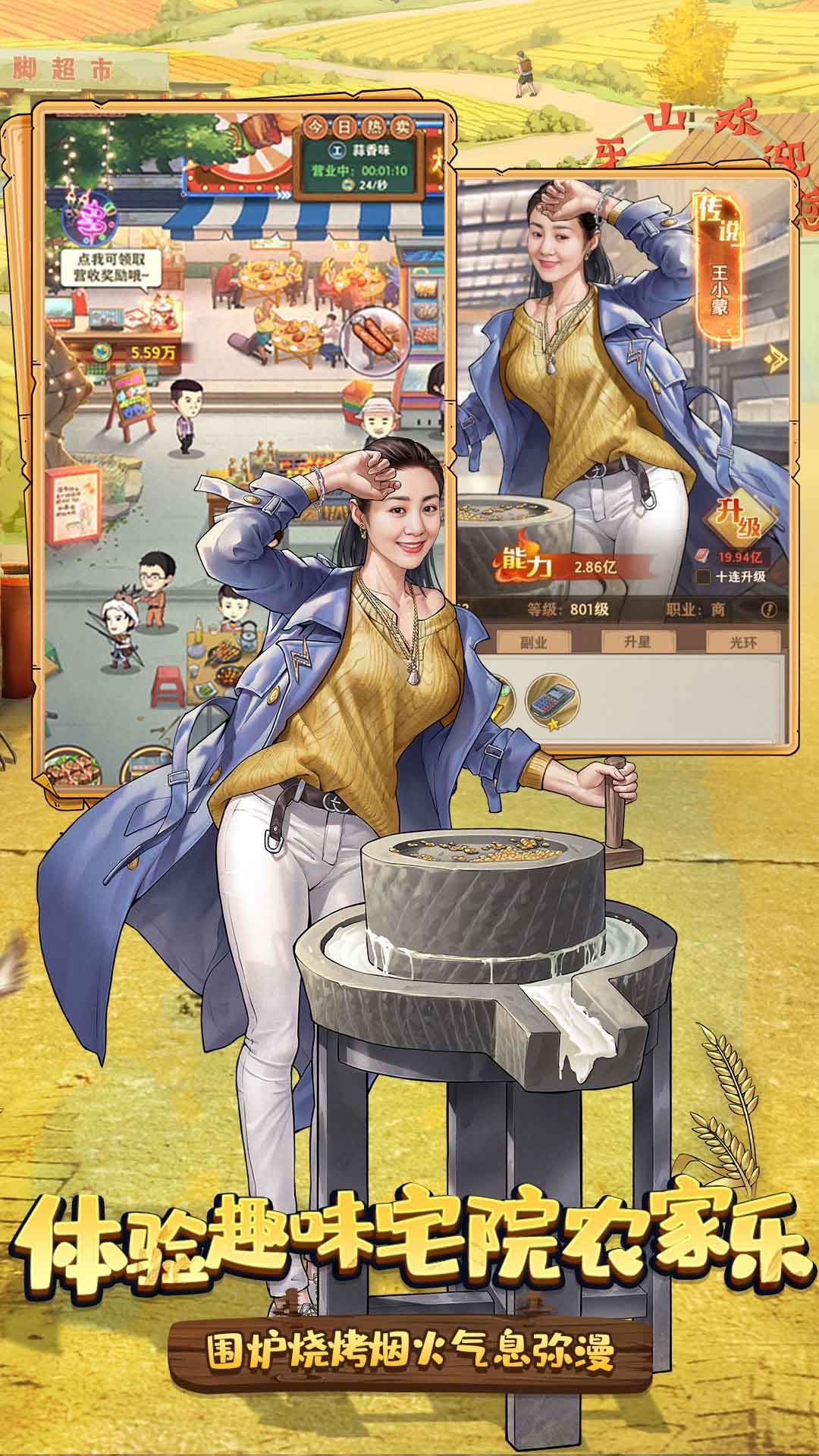 乡村爱情之经营人生截图2