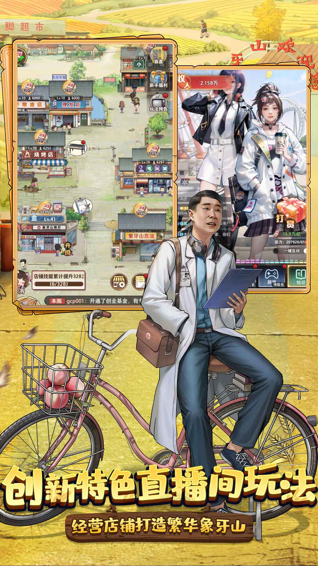 乡村爱情之经营人生截图4