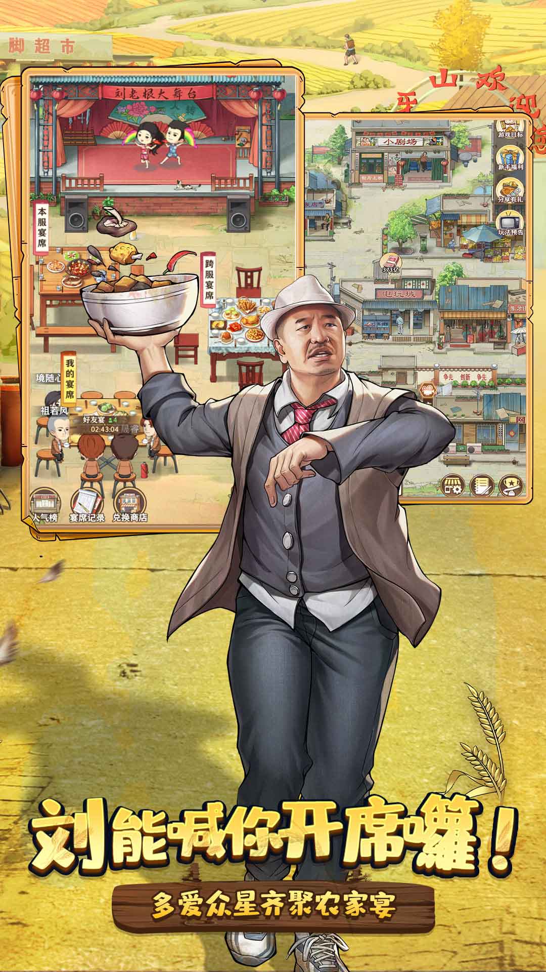 乡村爱情之经营人生截图5