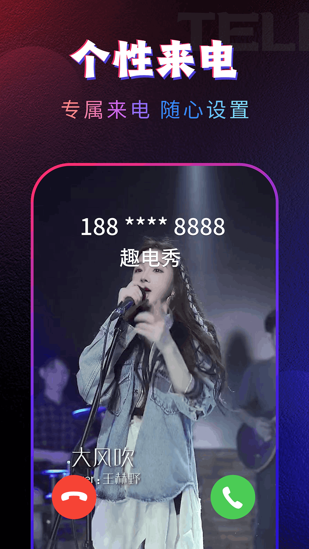 一起秀来电截图4