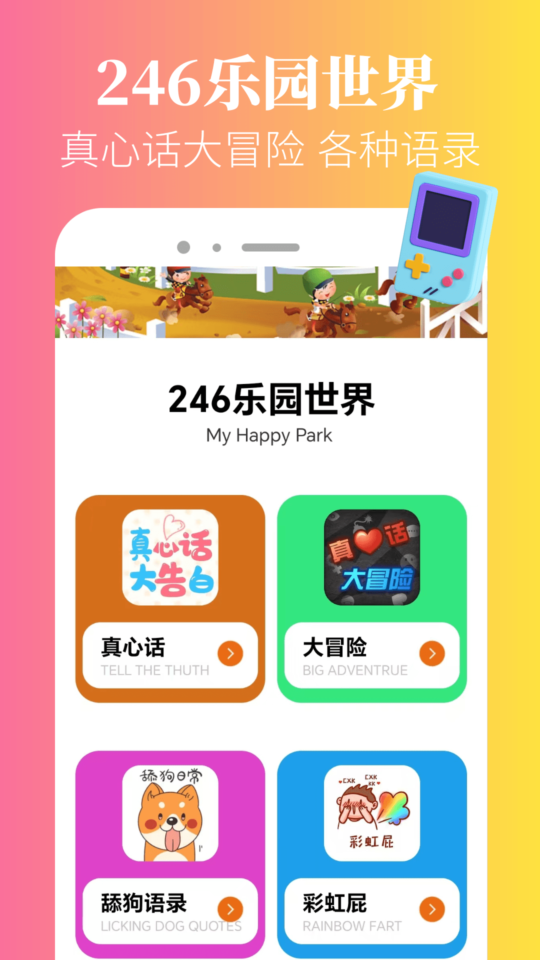 246乐园截图2