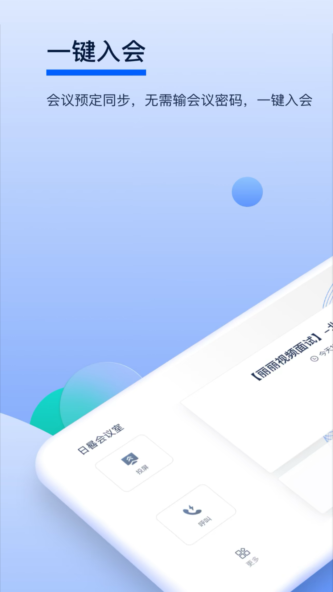小智云会控截图1