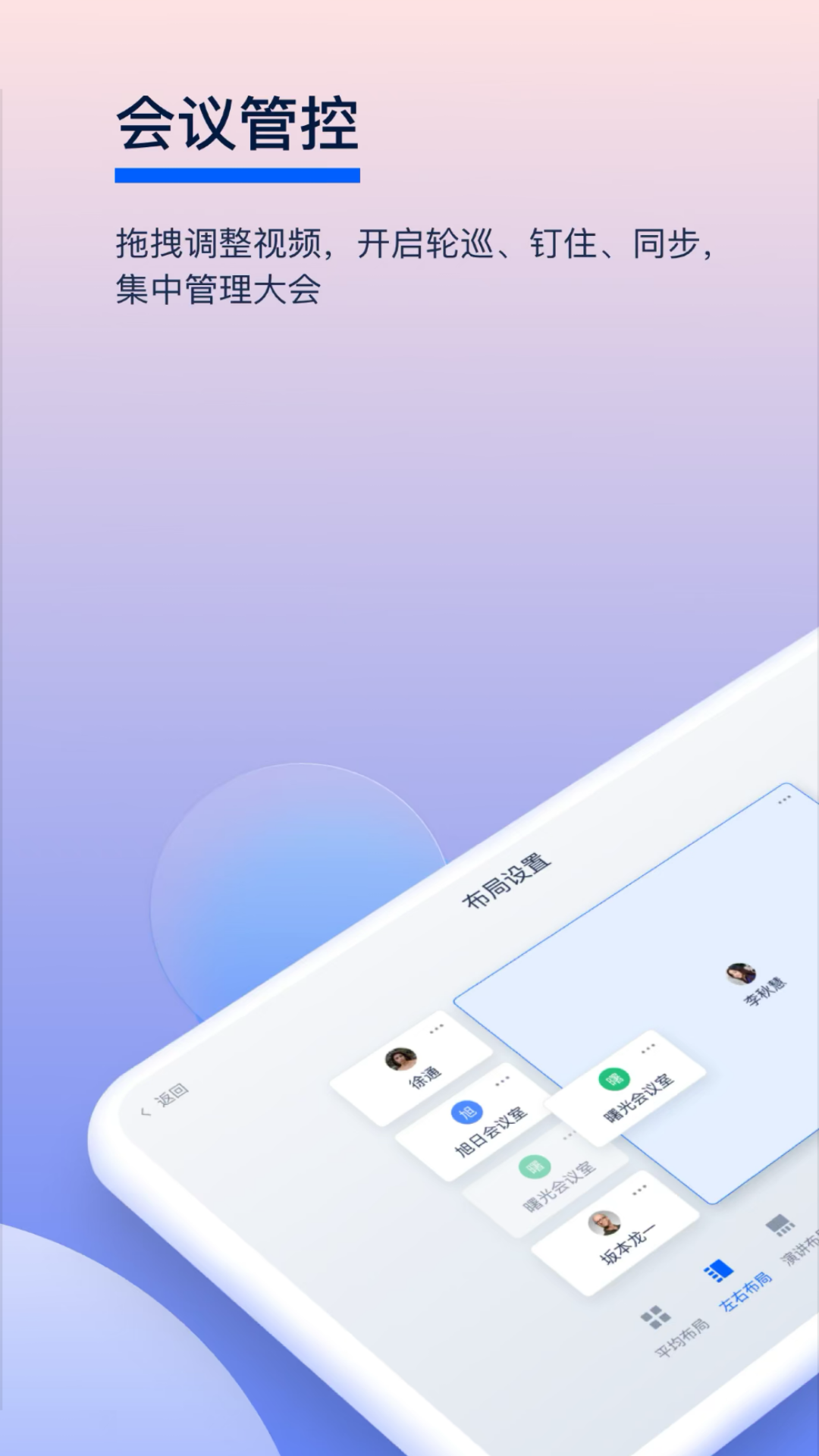 小智云会控截图5