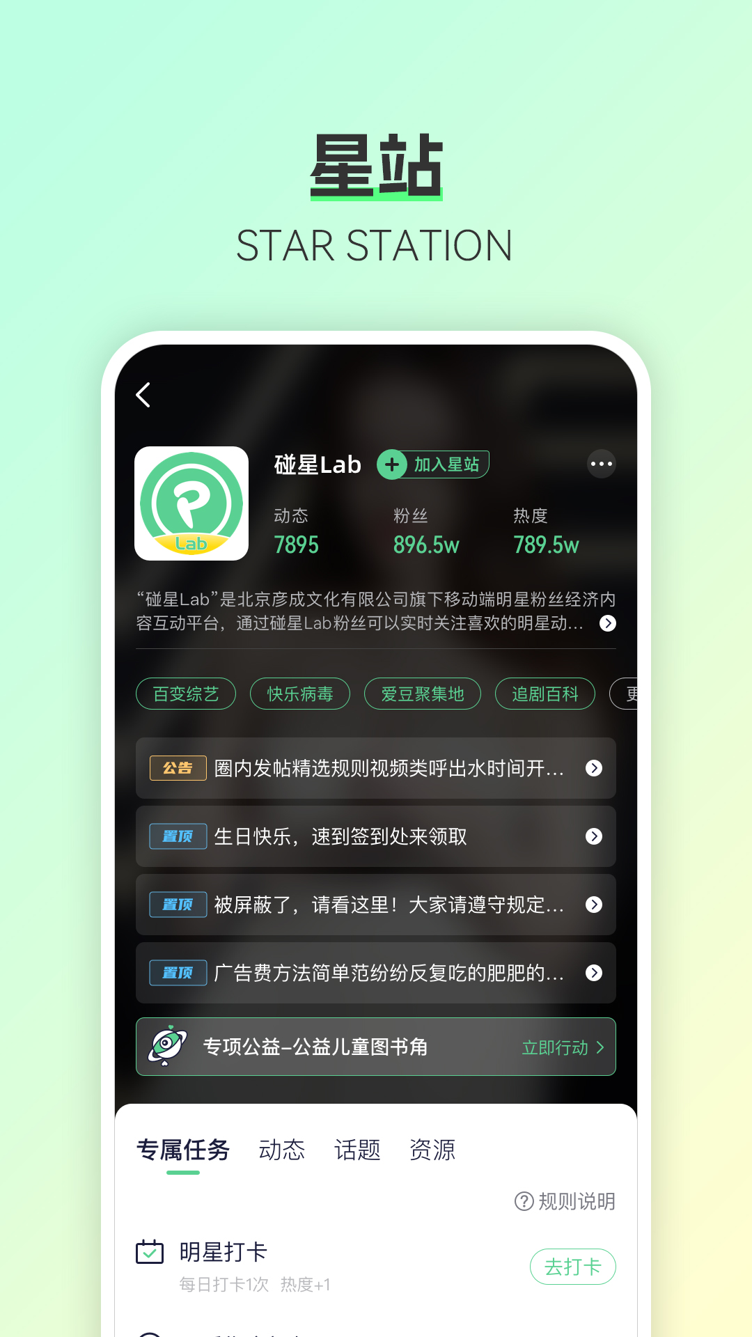 碰星lab截图4