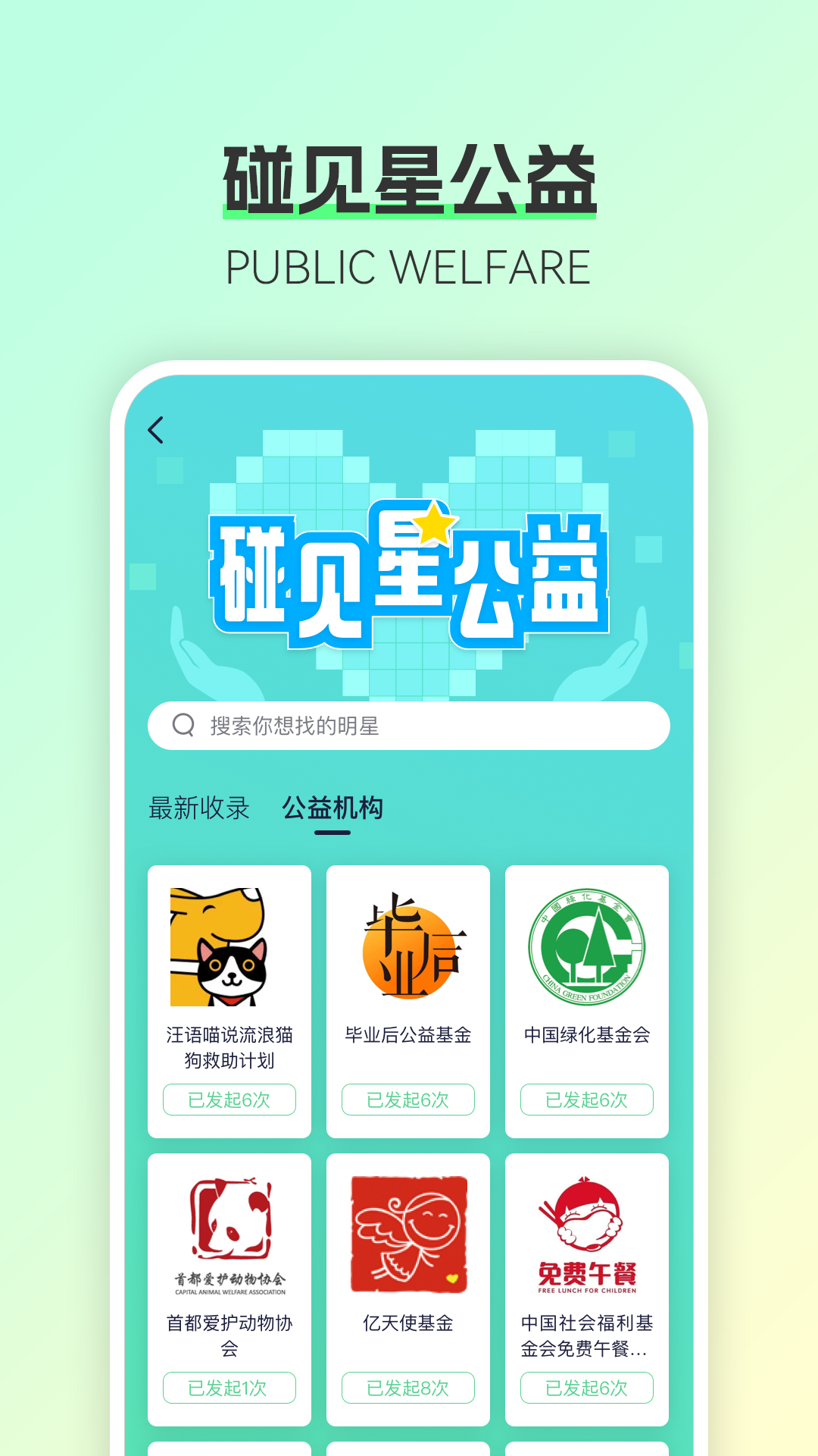 碰星lab截图2