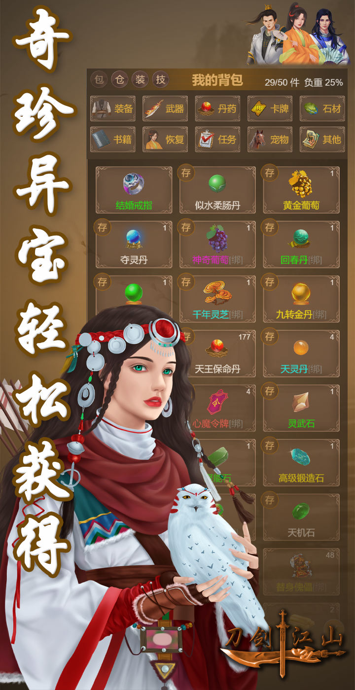 刀剑江山截图5