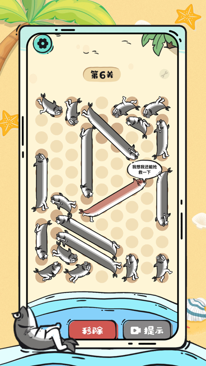 挪对对截图3