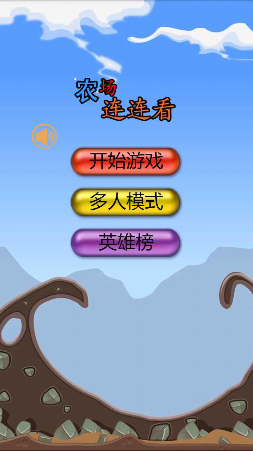 农场连连看截图1