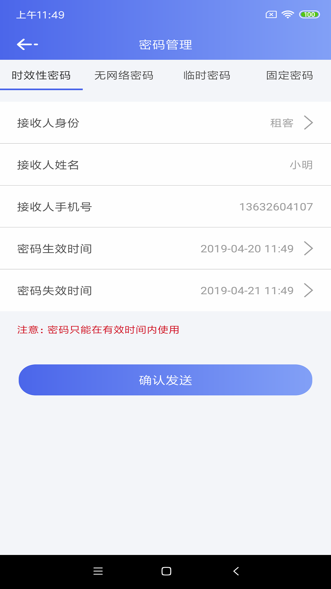 公寓e管家截图4