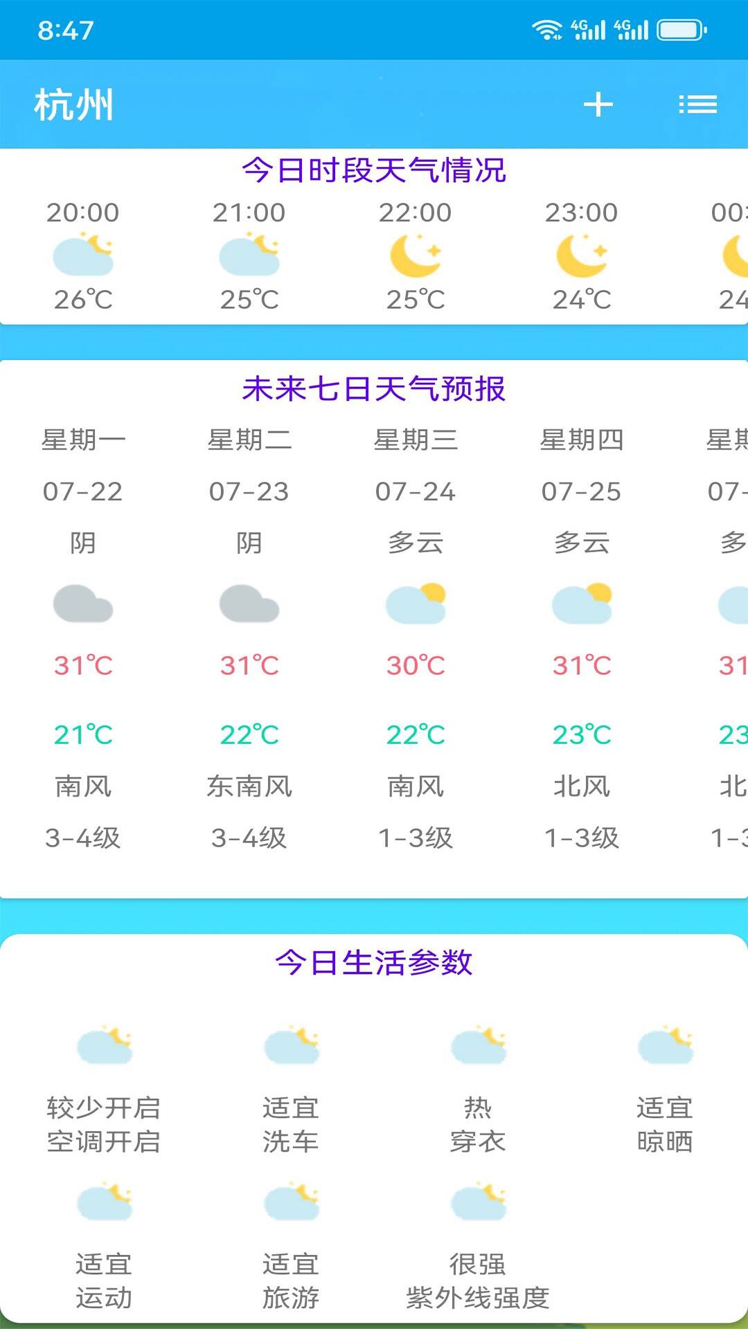 五日天气预报截图2