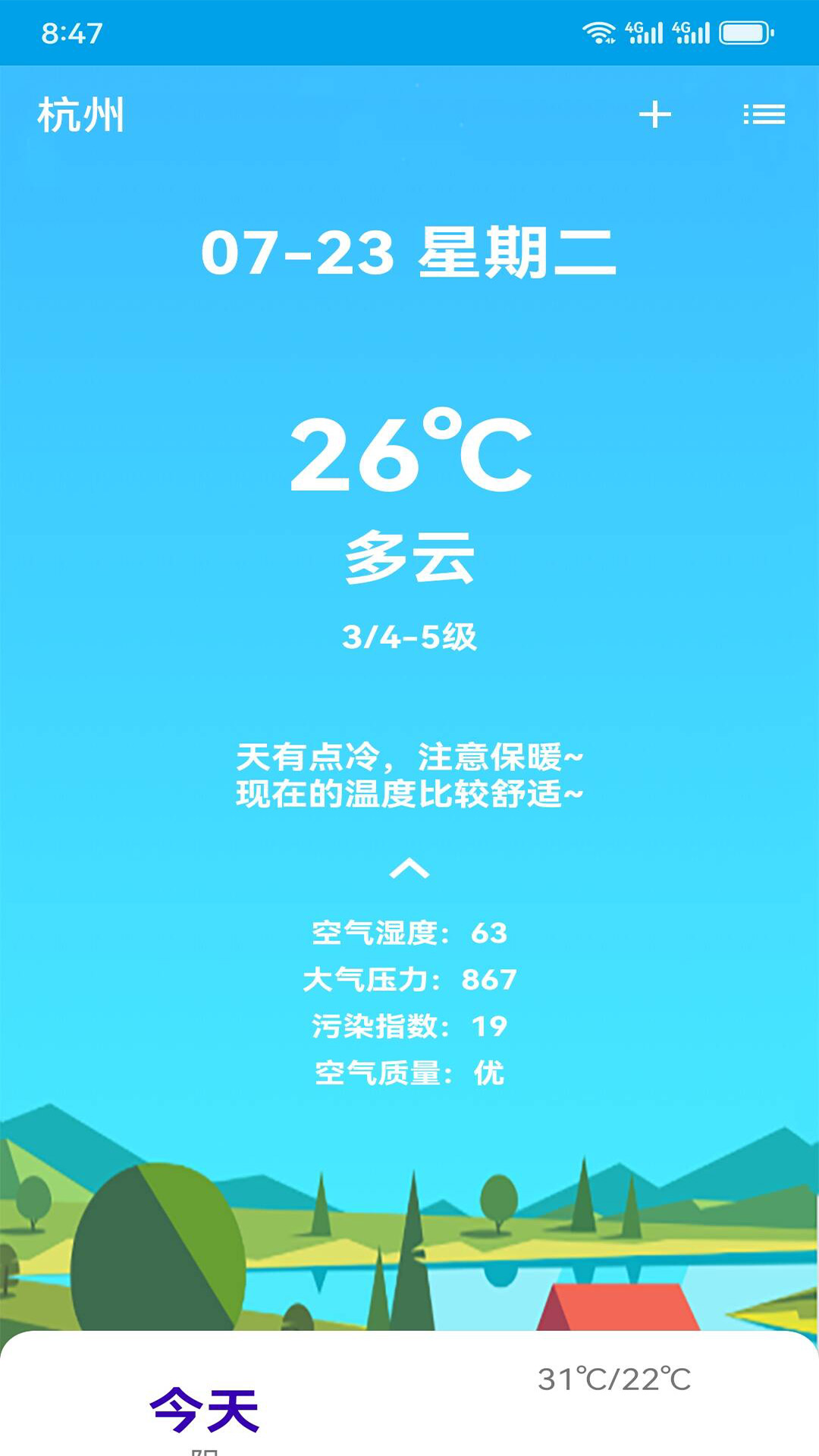 五日天气预报截图1