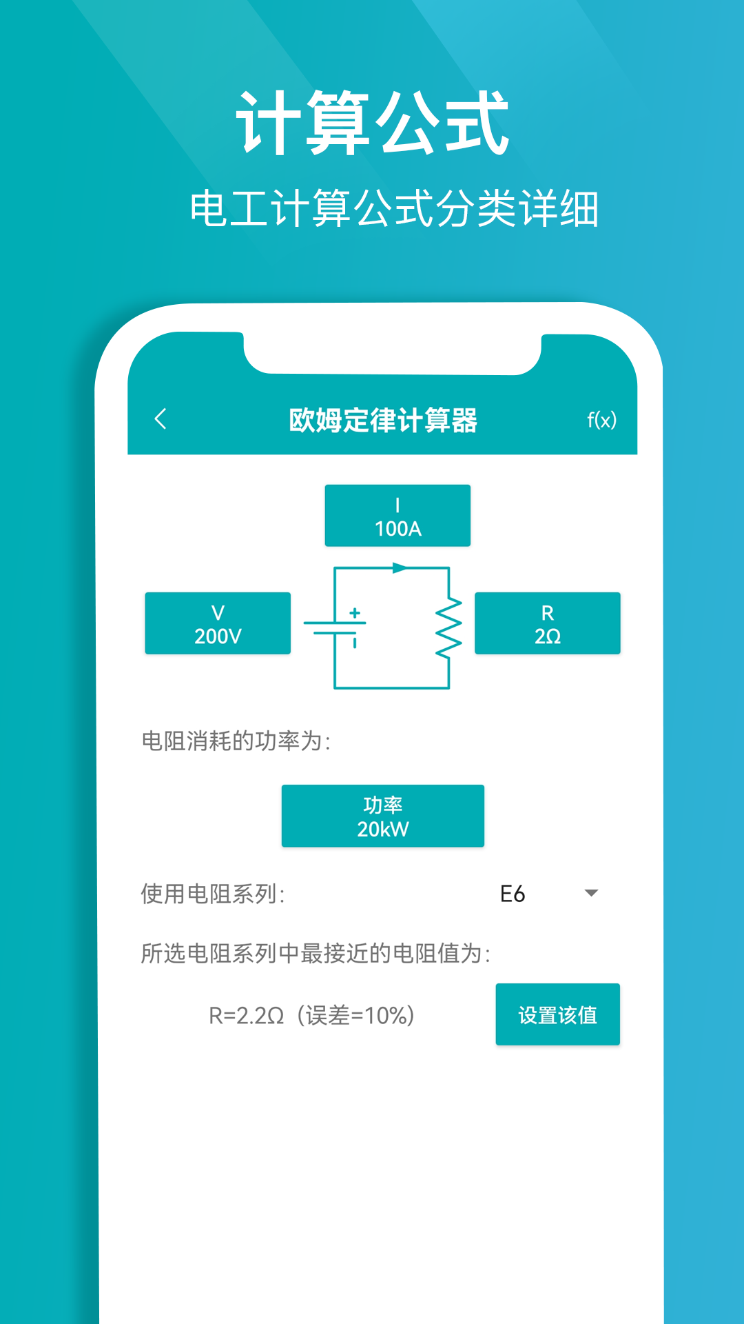 电子电路计算器截图3