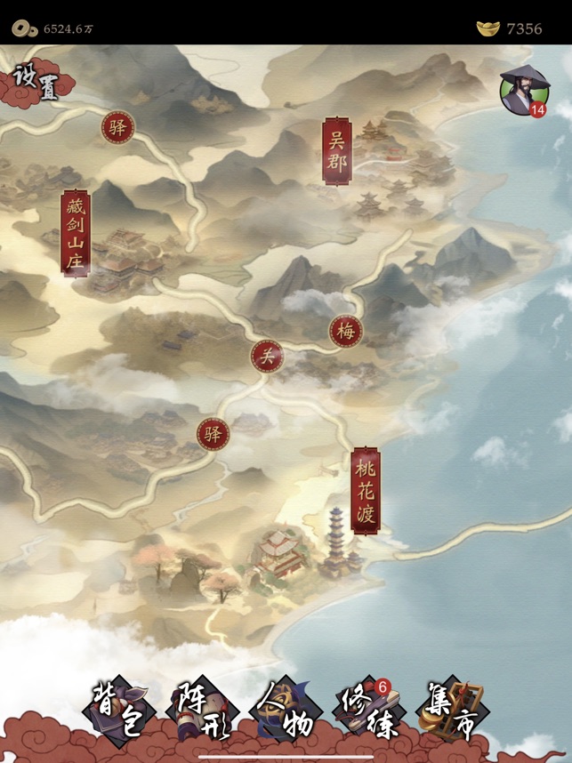 藏武截图1