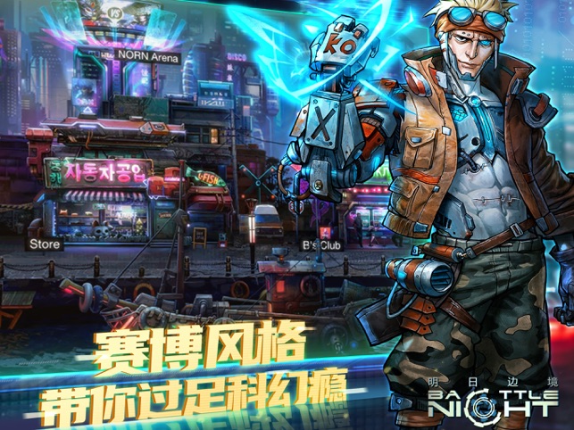 明日边境截图5