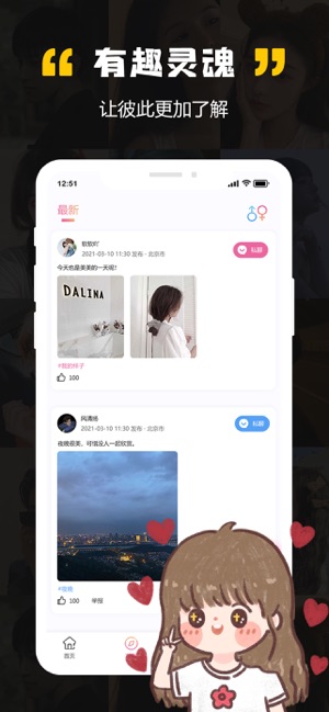 伴偶截图3