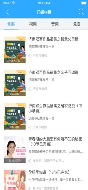 泉家共成长截图3