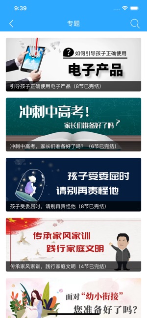 泉家共成长截图2