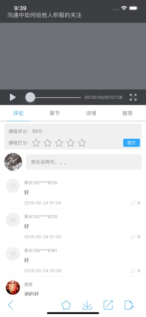 泉家共成长截图1